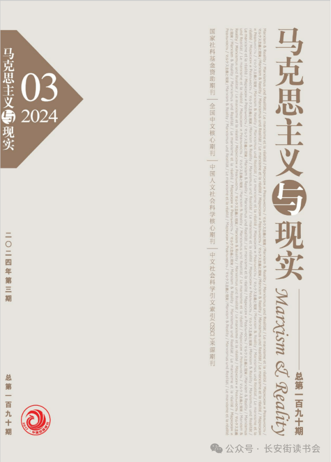 期刊推薦 | 長安街讀書會20241102期干部學習核心期刊目錄解析